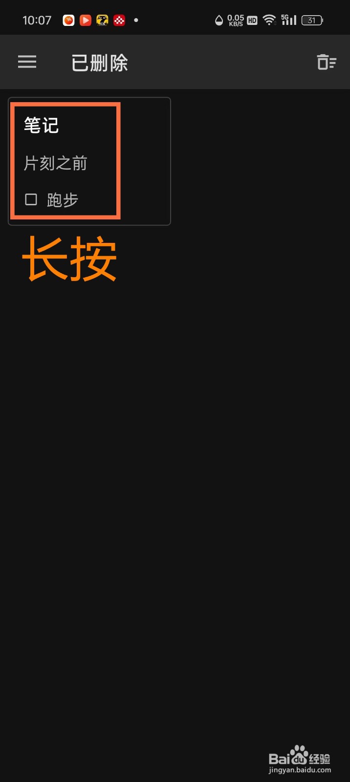 《随易记》已删除笔记怎么恢复