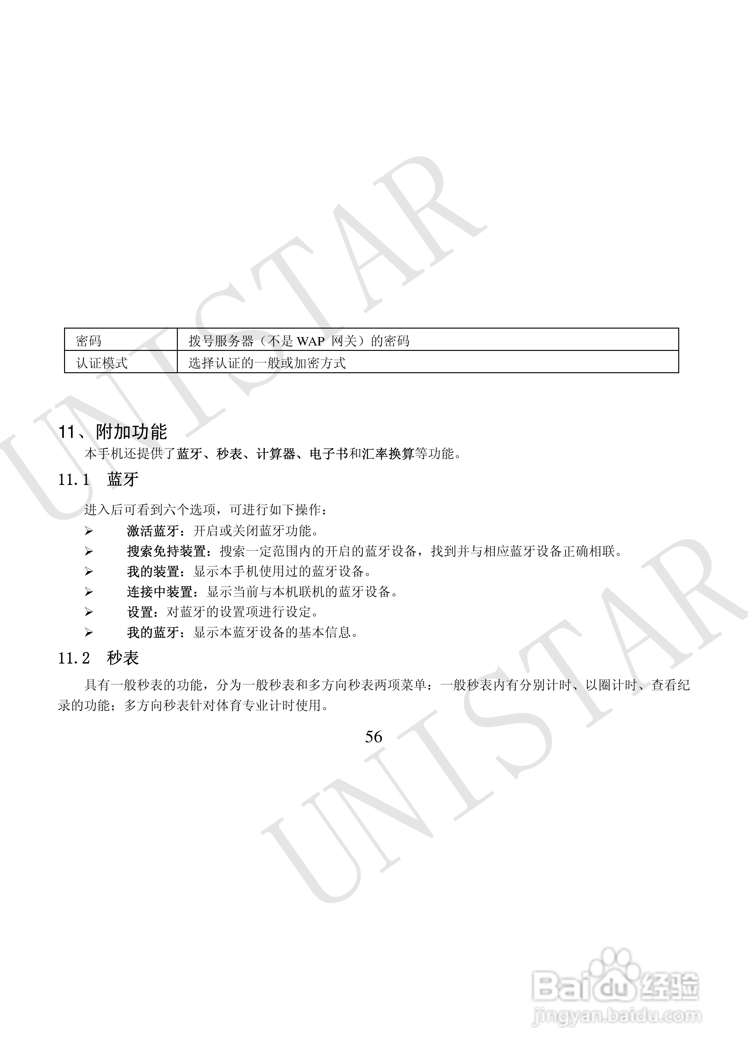 友信达 U999手机说明书:[6]