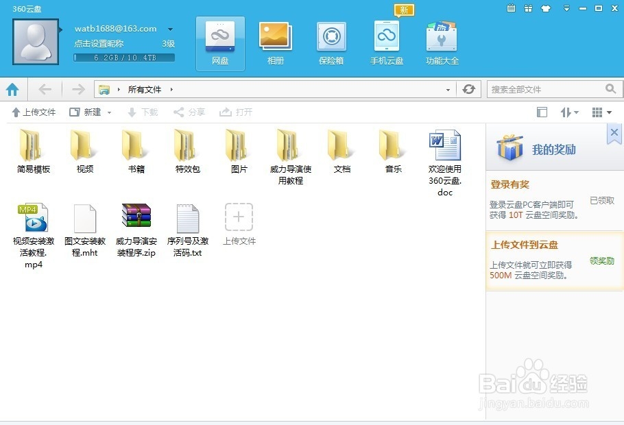 在360云盘或百度云盘下载大文件的方法
