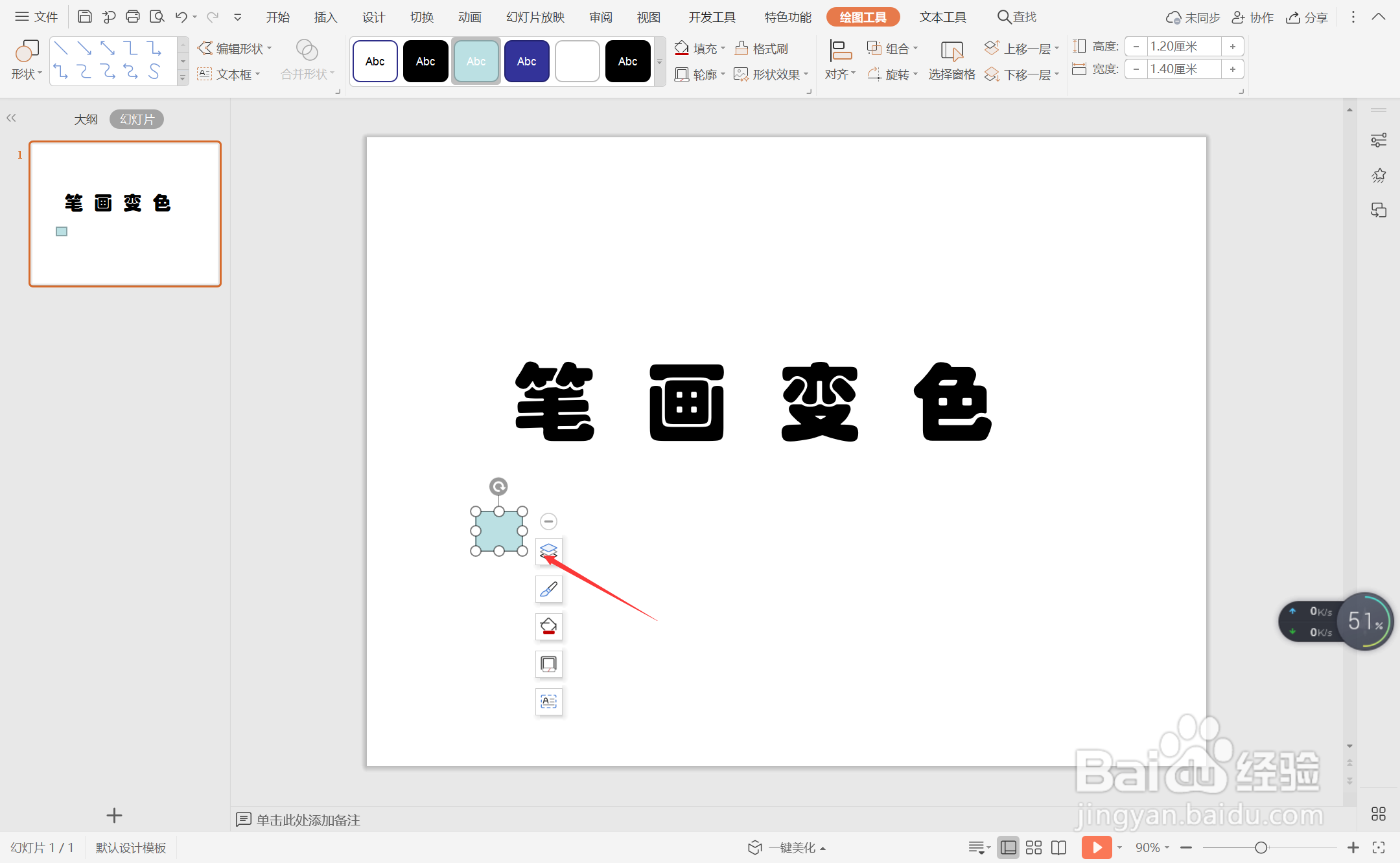 wps演示中如何制作文字笔画变色效果