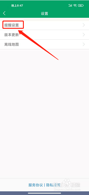 龙泉公交app怎样设置提前几站提醒