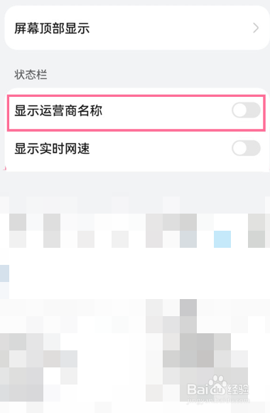 华为nova 10z在哪关闭运营商显示