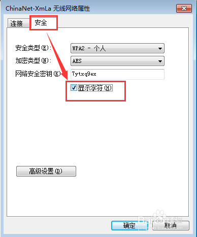 笔记本怎么查看wifi密码