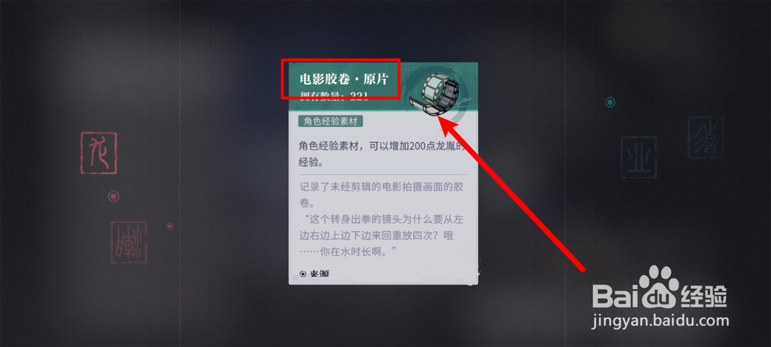 归龙潮如何获取电影胶卷原片