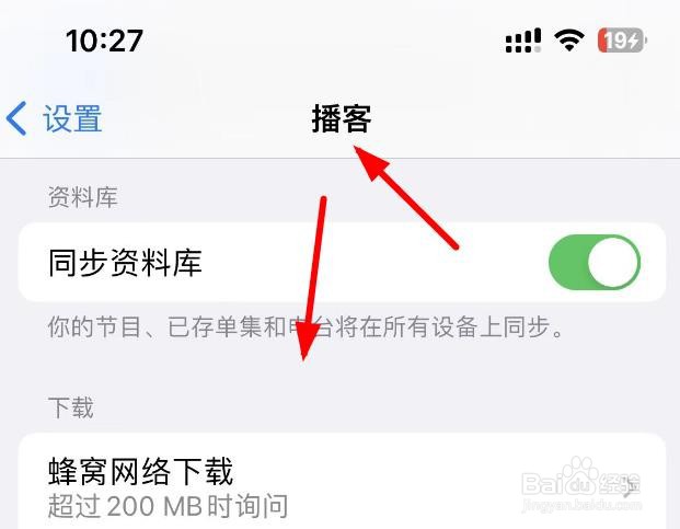 iPhone14如何打开博客软件的蜂窝数据下载