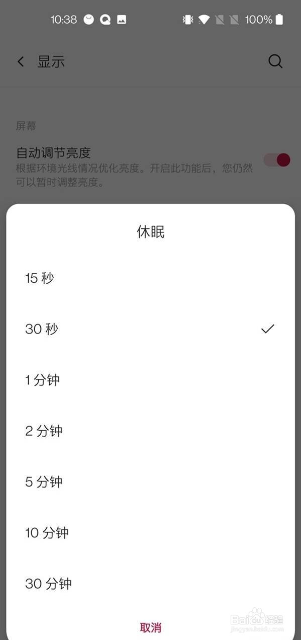 一加8t怎么设置自动锁屏