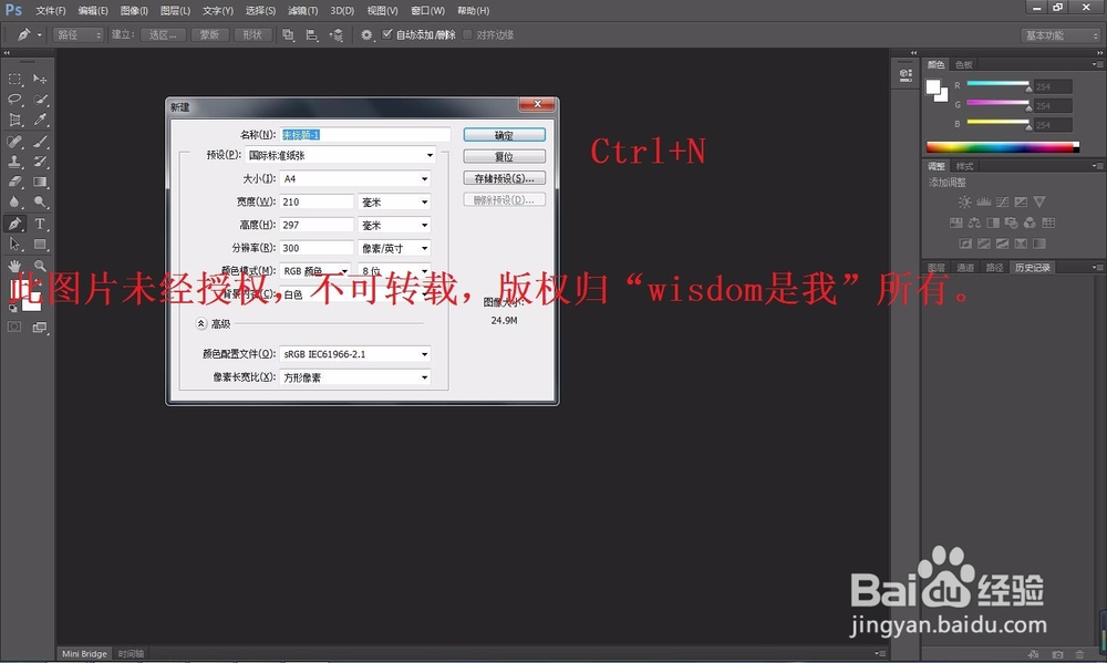ps的简单入门教程
