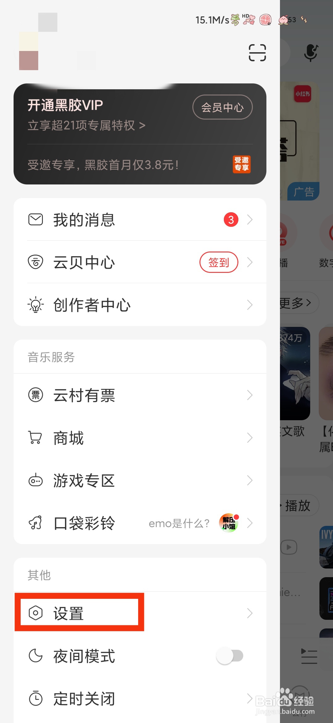 网易云音乐88vip领取的会员有成长值吗