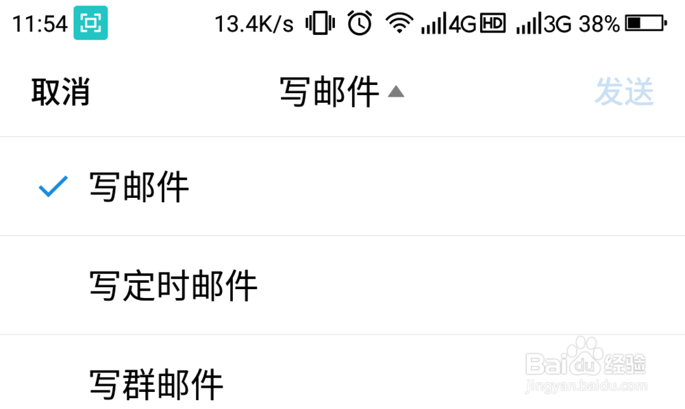 使用QQ邮箱发送邮件步骤