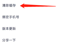 剪同款软件如何清除缓存