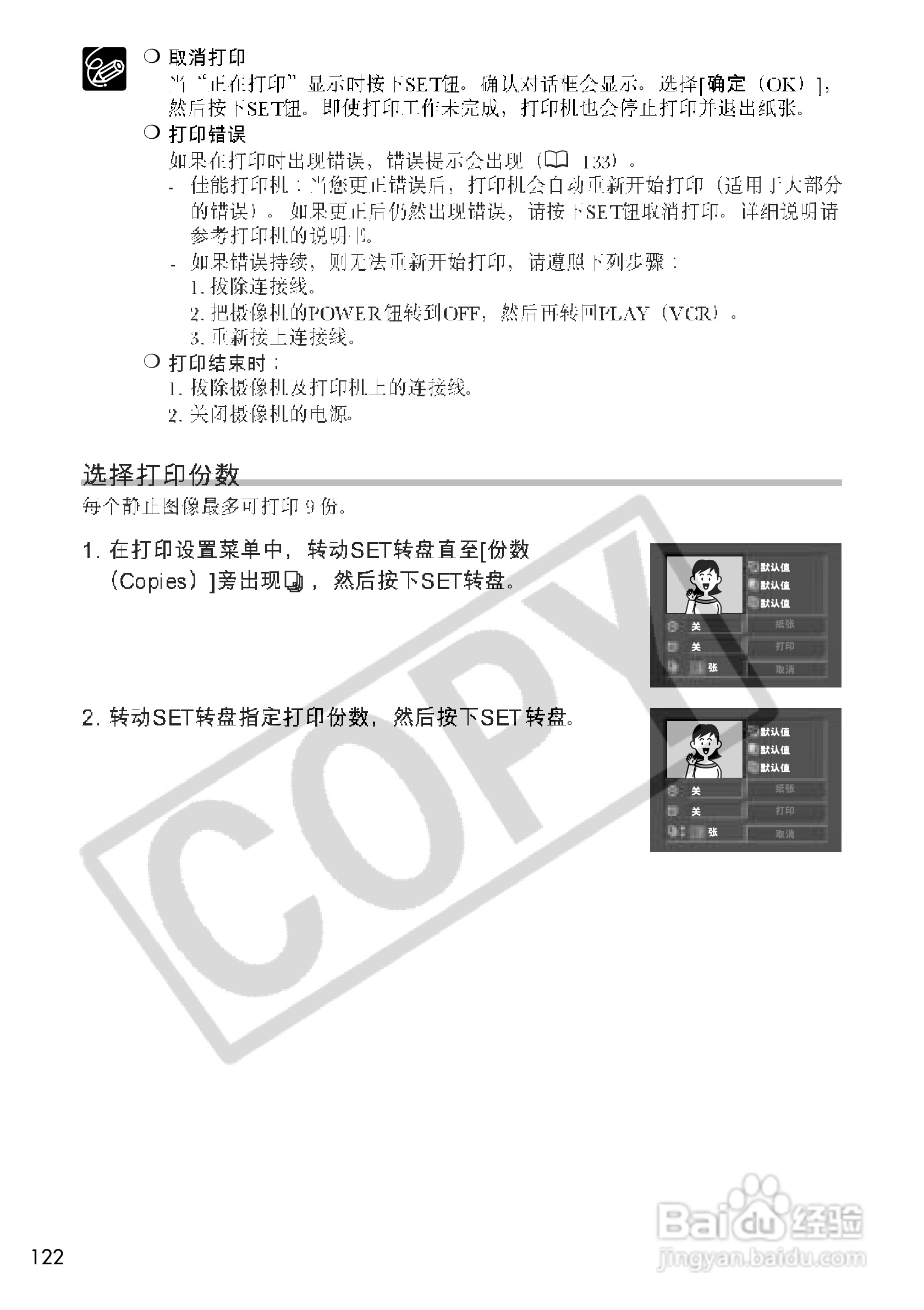 佳能MV700i数码摄像机使用说明书:[13]