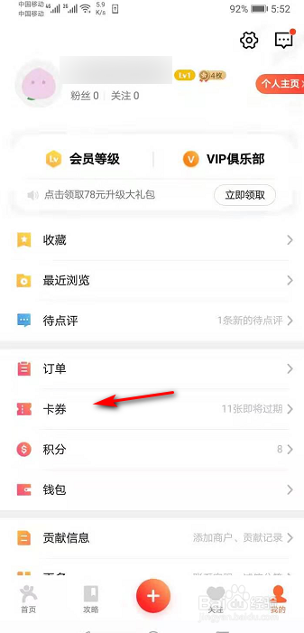大众点评如何查看优惠券