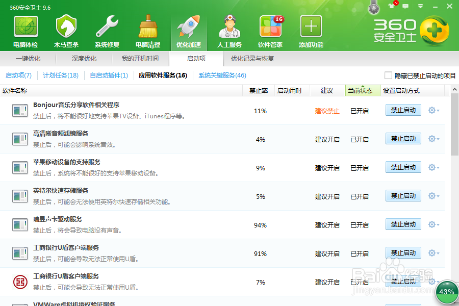 如何禁止程序启动/延迟启动/查看系统启动服务
