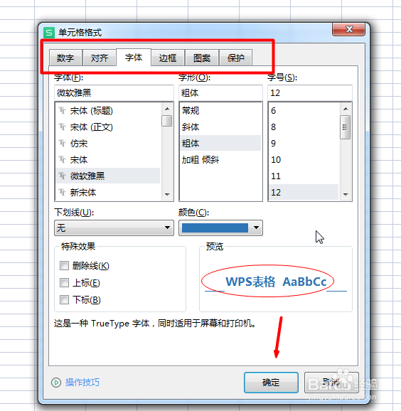 怎么制作单元格样式？