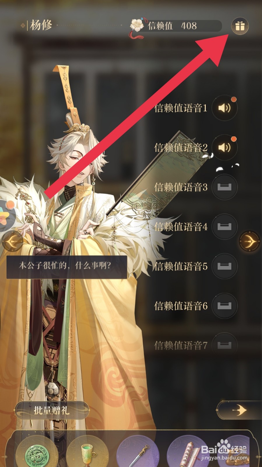 如鸢app怎样查看密探信赖值的进度