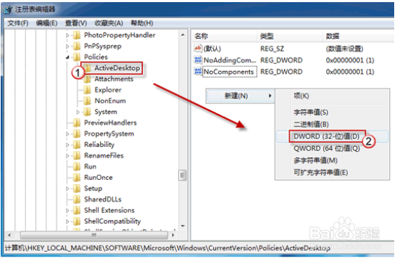 Windows 7桌面背景无法更改怎么办
