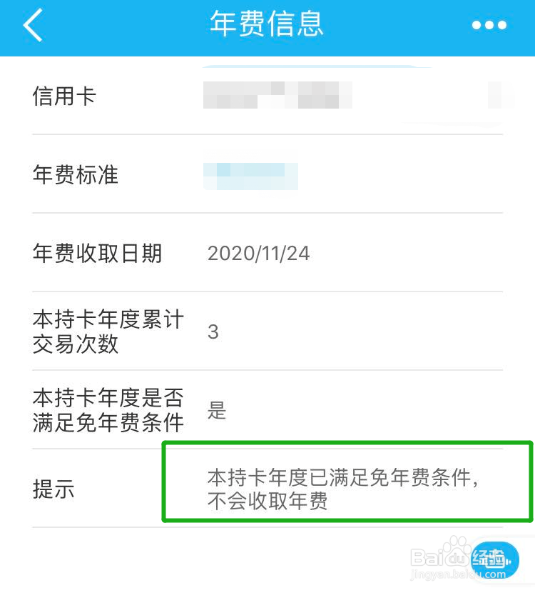 建行信用卡怎么查看是否免年费