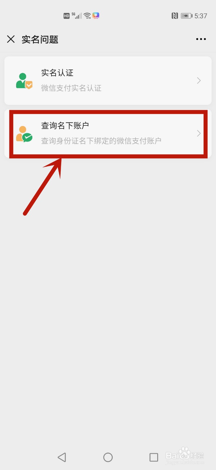 怎么查看自己的身份证绑定了几个微信