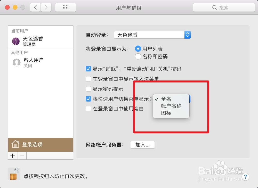 macbook air怎么在右上角显示用户名?