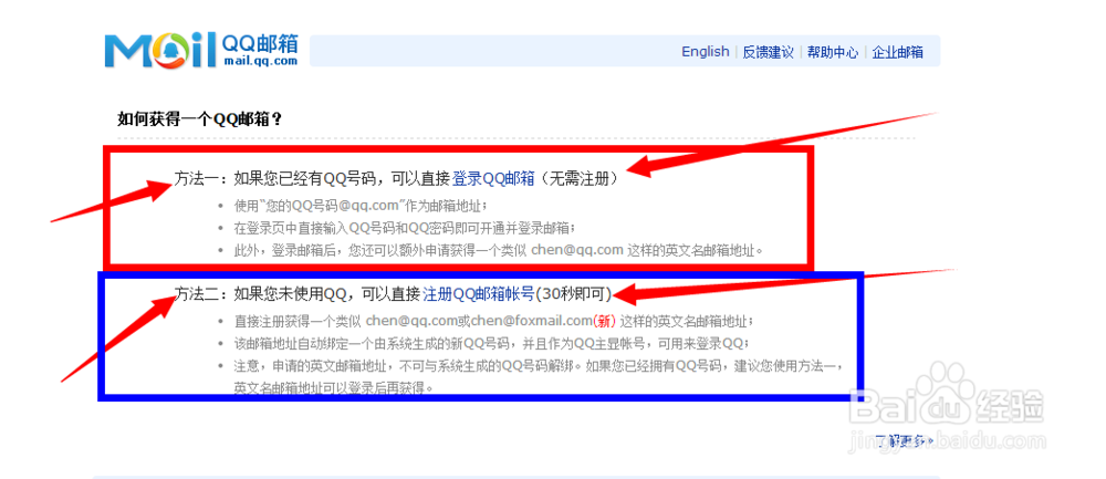 怎么申请163、qq电子邮箱
