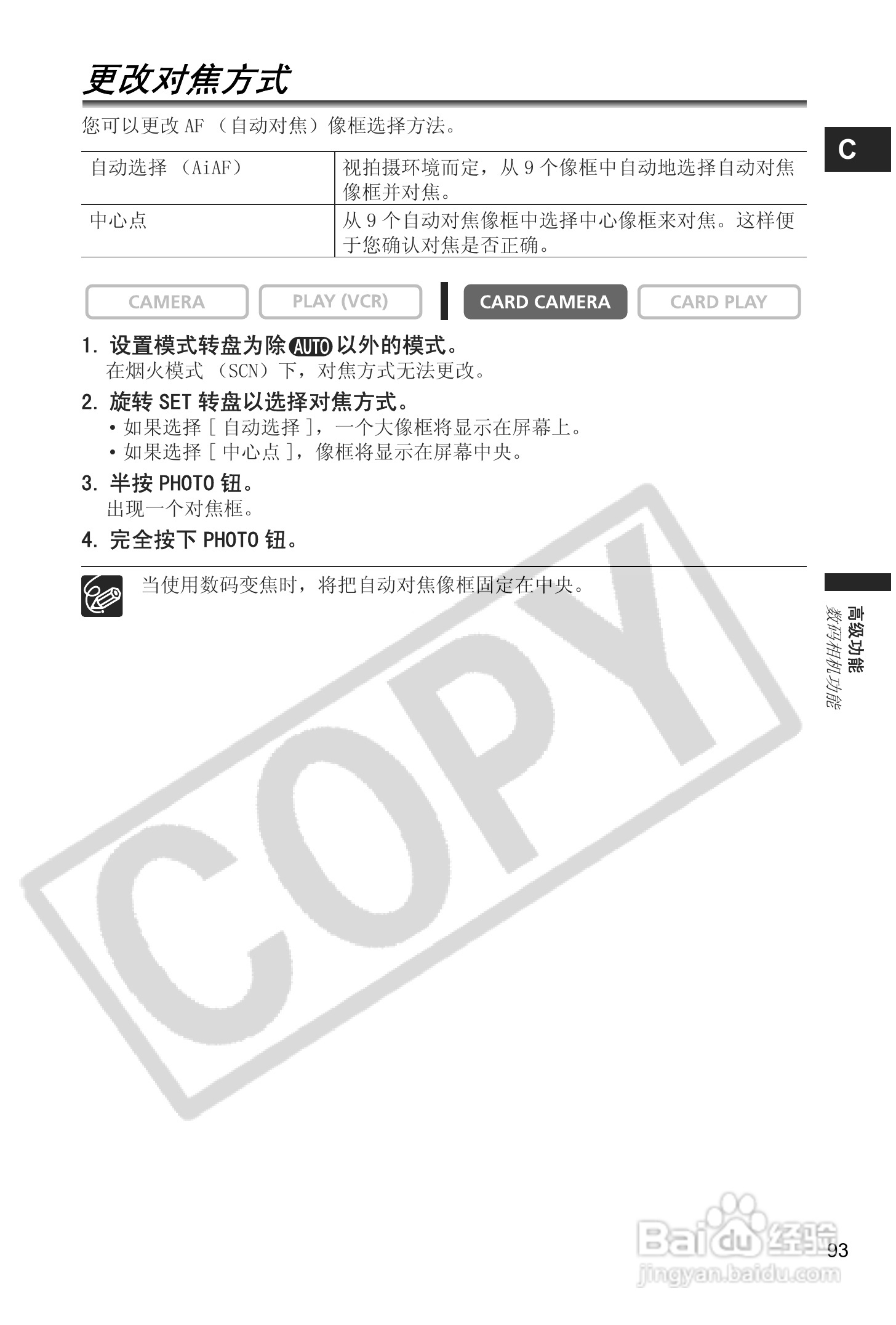 佳能MVX40i数码摄像机使用说明书:[10]