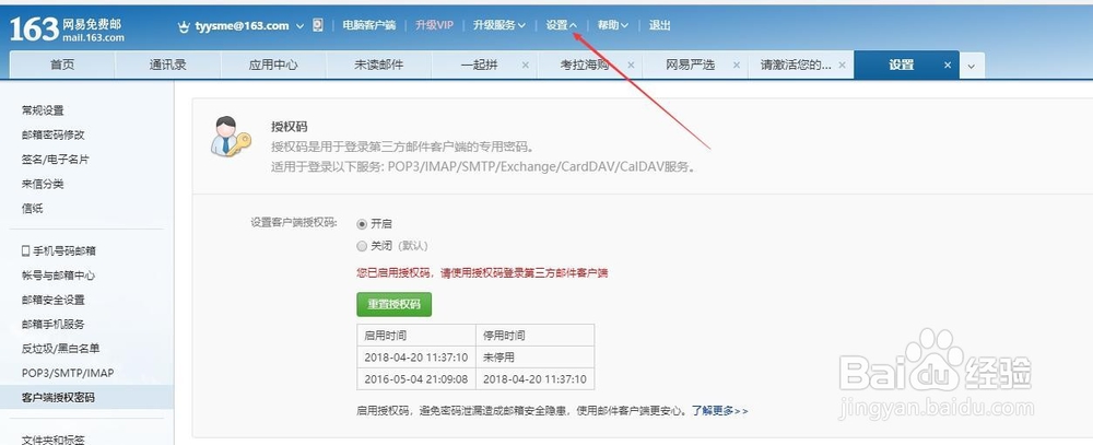 苹果手机自带邮箱登录网易邮箱无法取得邮件