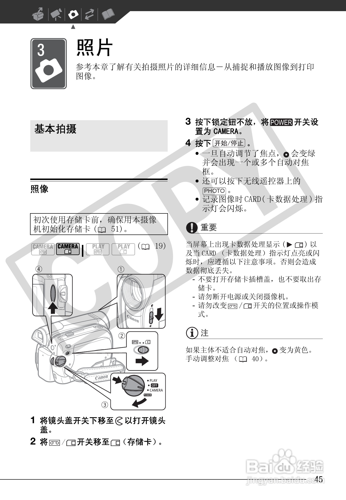 佳能MD255数码摄像机使用说明书:[5]