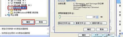 WinXP系统优化：移动IE临时文件夹存放位置