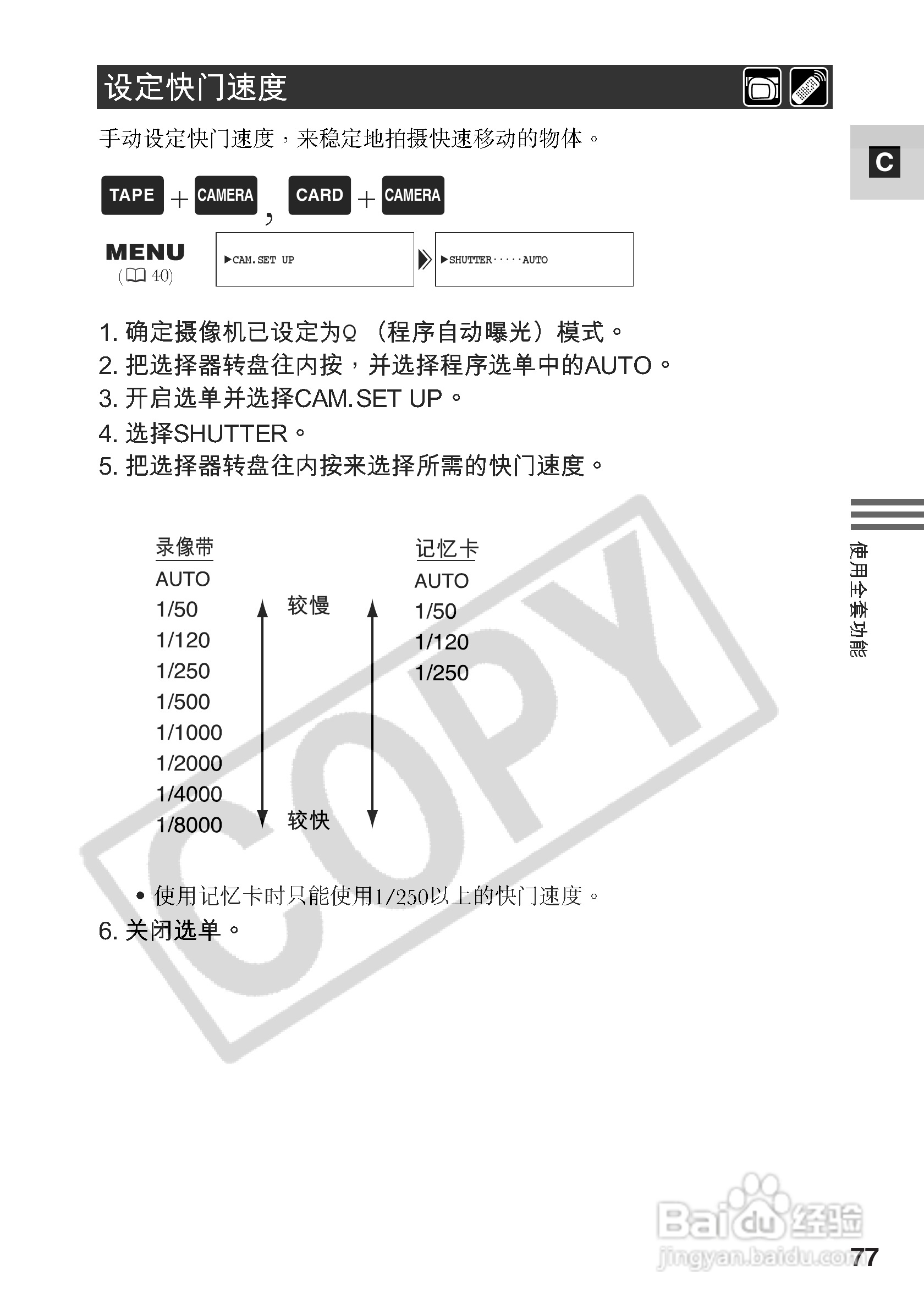 佳能MV530i数码摄像机使用说明书:[8]