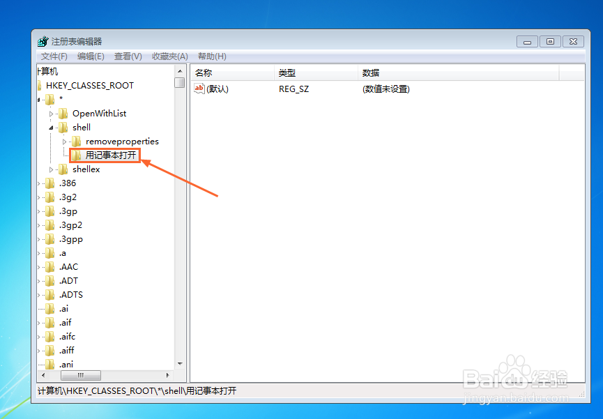 win7系统鼠标右键菜单添加“用记事本打开”选项