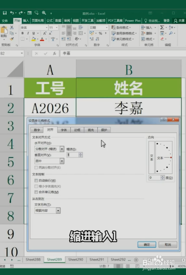 Excel如何把姓名对齐？