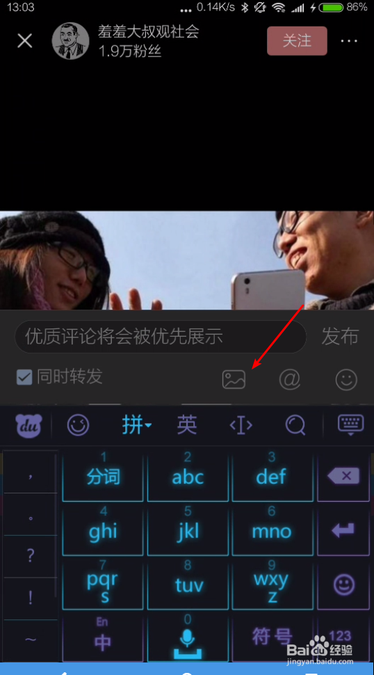 今日头条评论怎么在评论下发图片