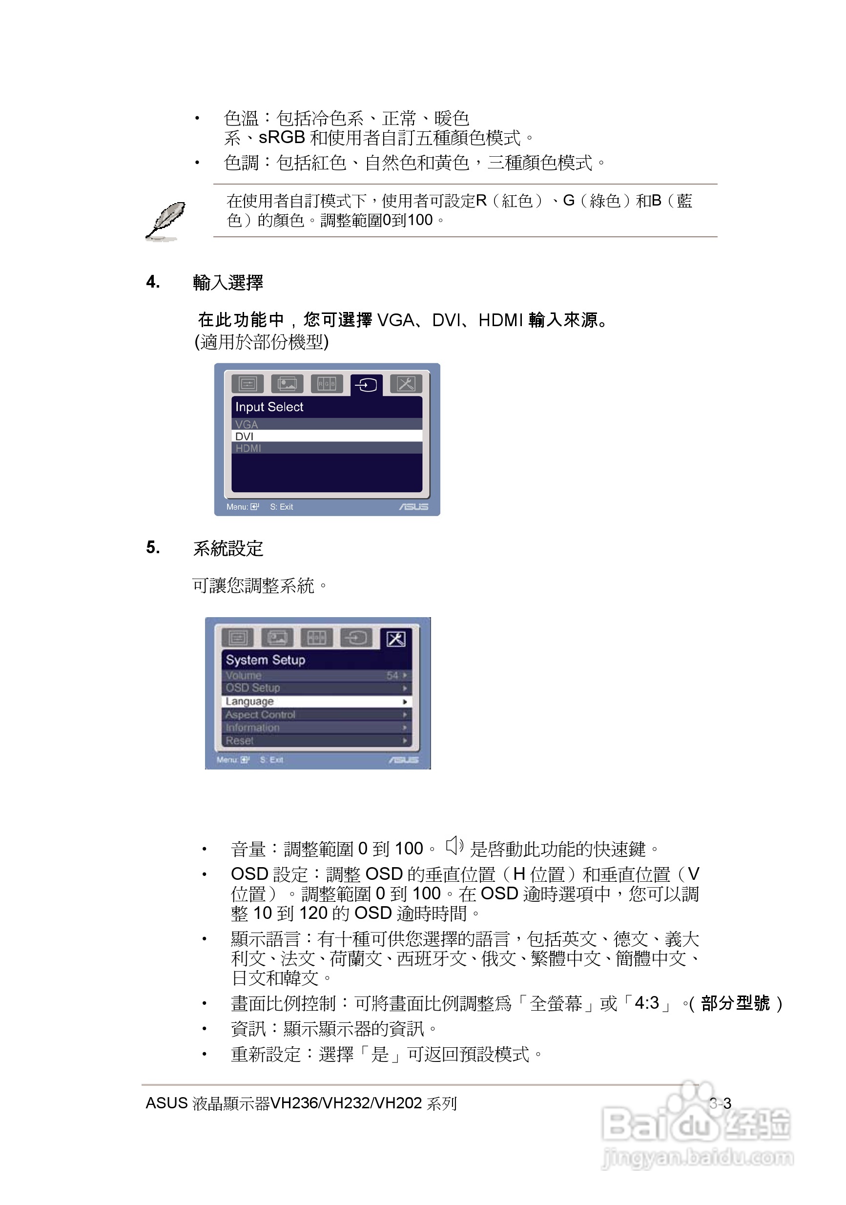 华硕VH232液晶显示器使用说明书:[3]
