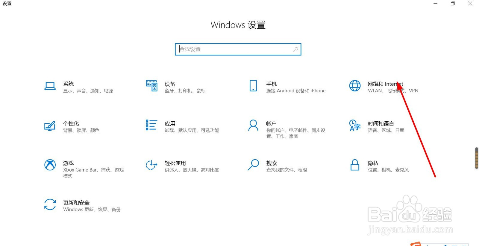 win10系统怎样开启飞行模式