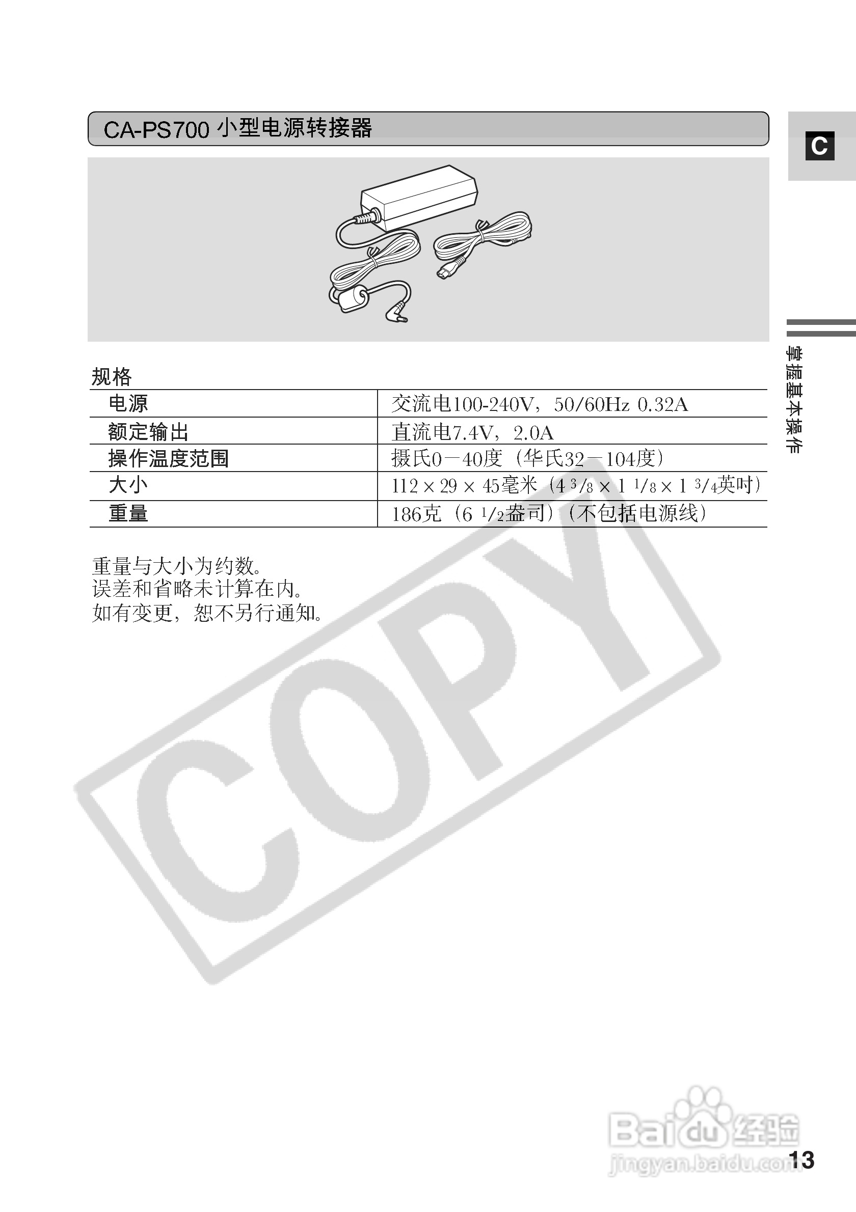 佳能MV5iMC数码摄像机使用说明书:[2]