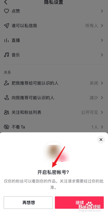 抖音怎么设置不让别人评论?