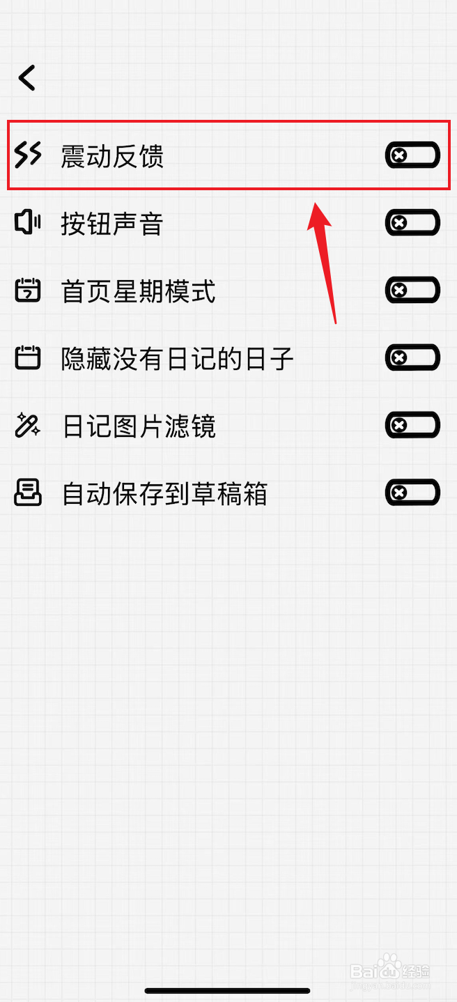 宇宙人日记如何关闭震动反馈