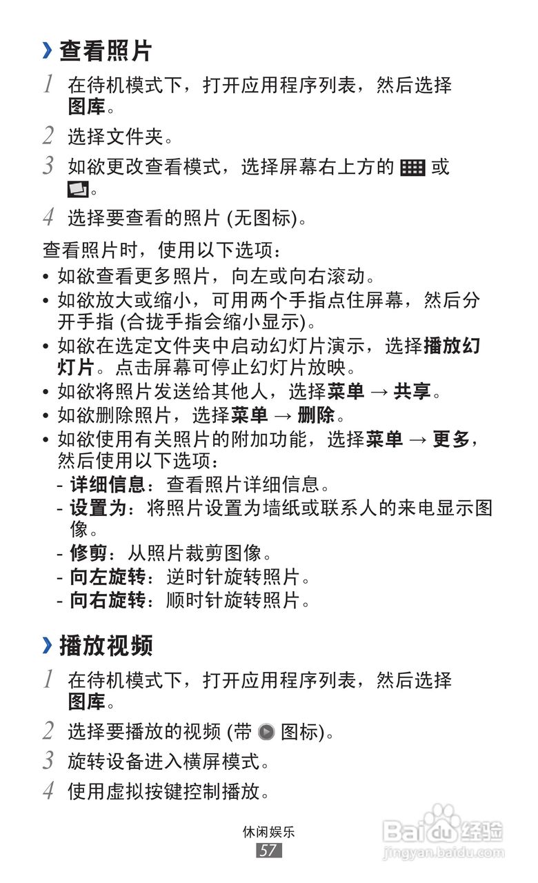 三星 GT-S5368手机说明书:[6]