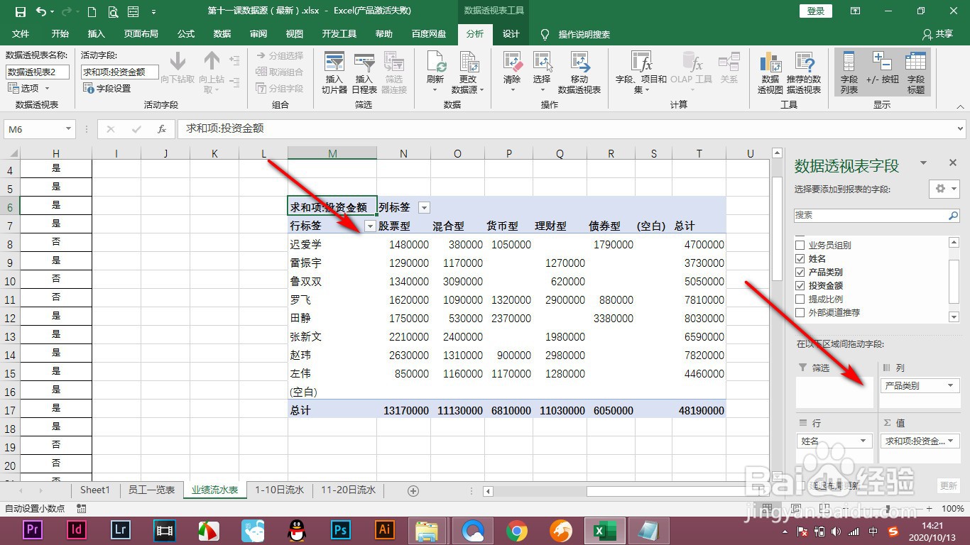 <b>Excel数据透视表中的切片器如何使用</b>