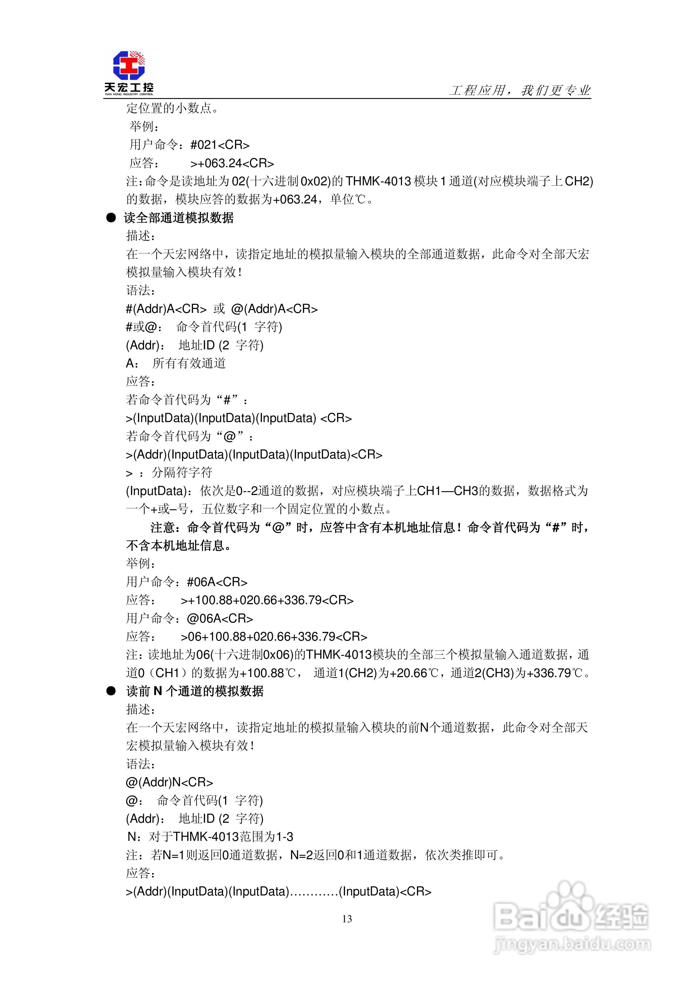 天宏THMK-4013 3路热电阻输入模块使用说明书:[2]
