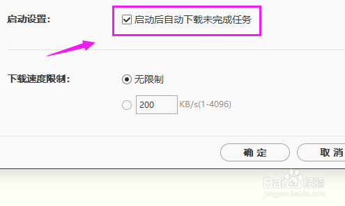 WeGame设置启动后自动下载未完成任务