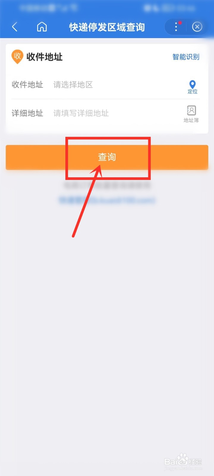 怎么查询快递是否停运
