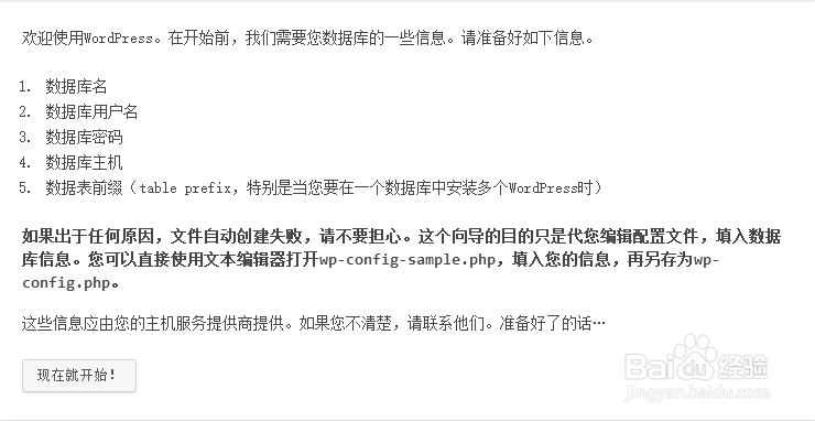 怎样配置wordpress