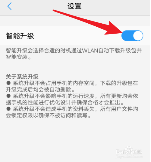 vivo手机怎么关闭系统自动升级功能