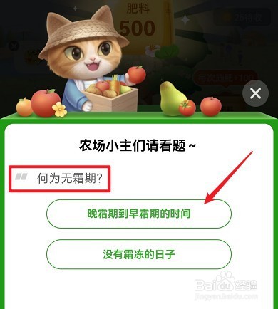 芭芭农场答案何为无霜期？