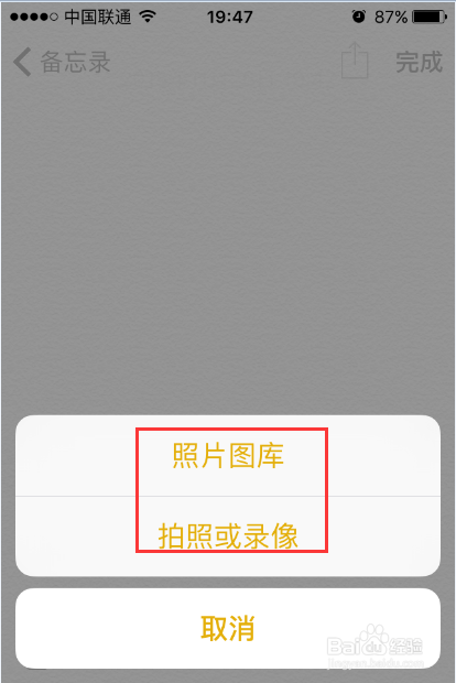 苹果手机备忘录功能怎么用