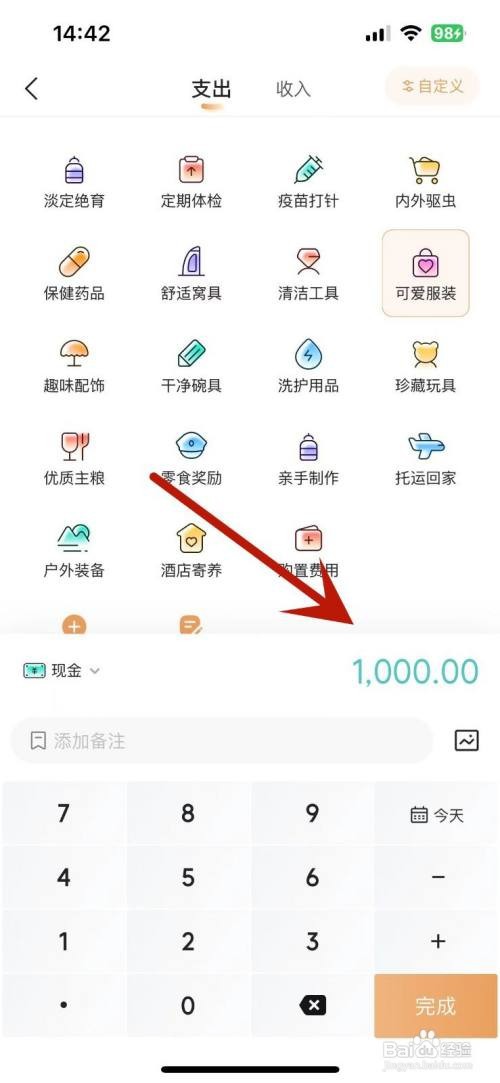 随手记账本如何记一笔支出
