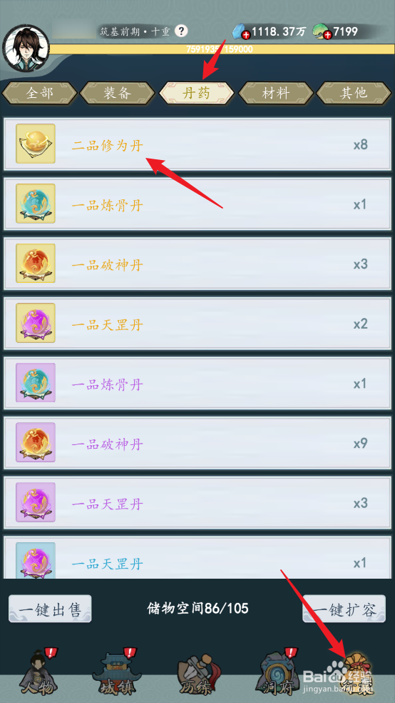 在九天异闻录中怎么服用二品修为丹