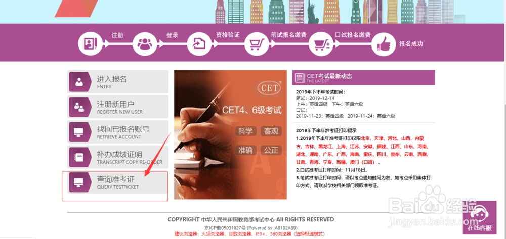 四级准考证号忘了怎么办
