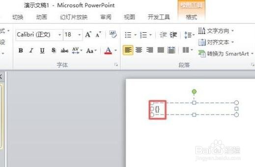 ppt应该怎么输入大括号